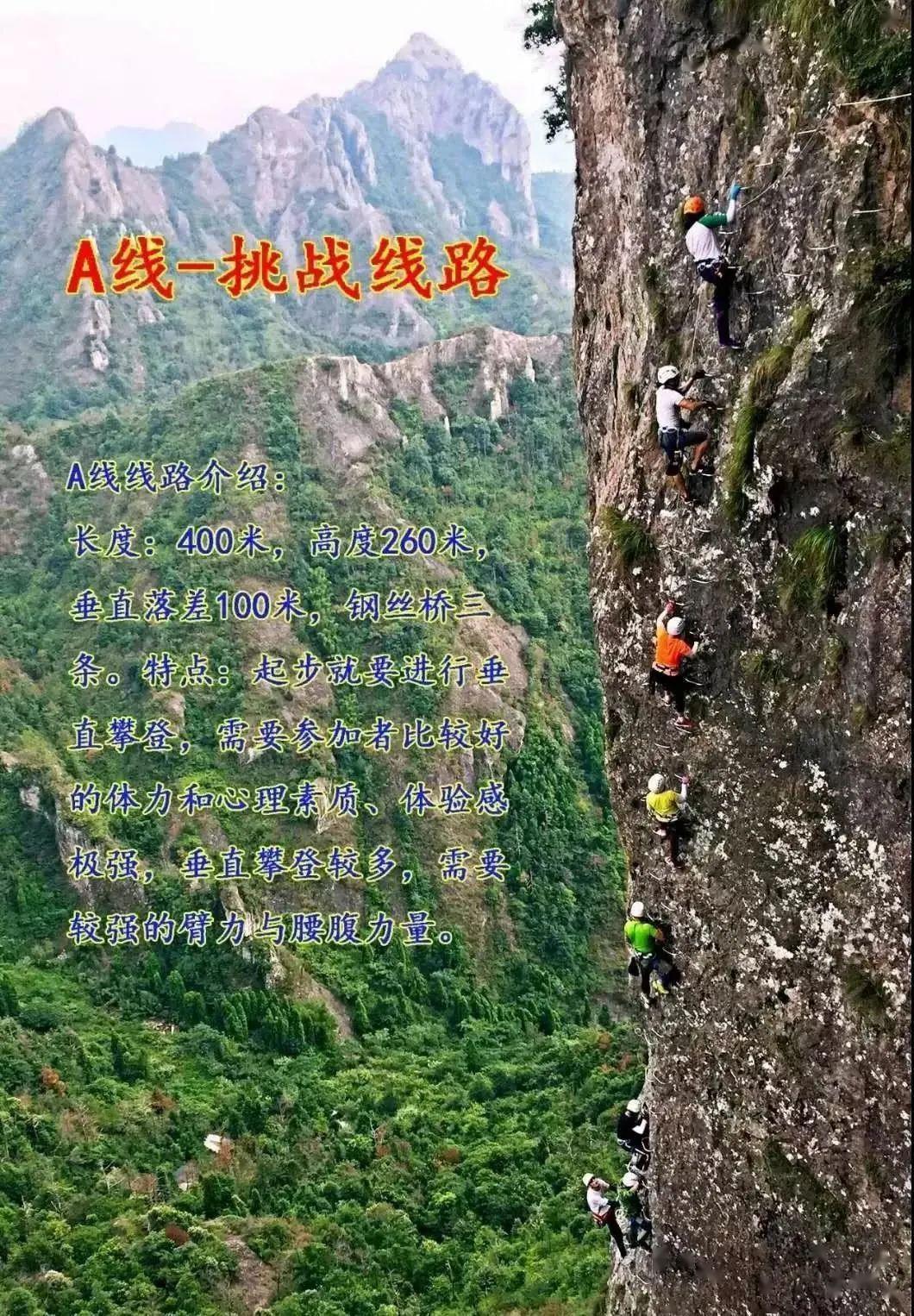 【山伍成群】特价:4月8日 雁荡山飞拉达—体验绝壁舞者,亚洲第一险