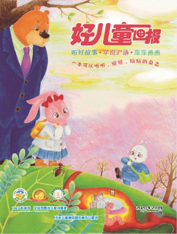 投票赠书好儿童画报2020年2月评刊