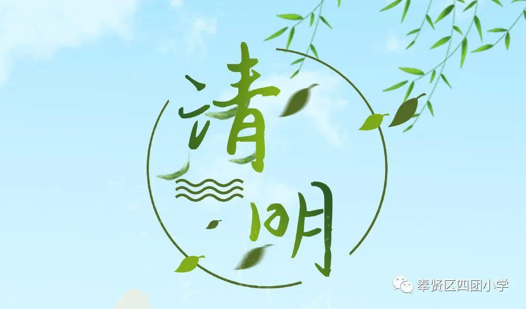 2020年清明节放假告家长书