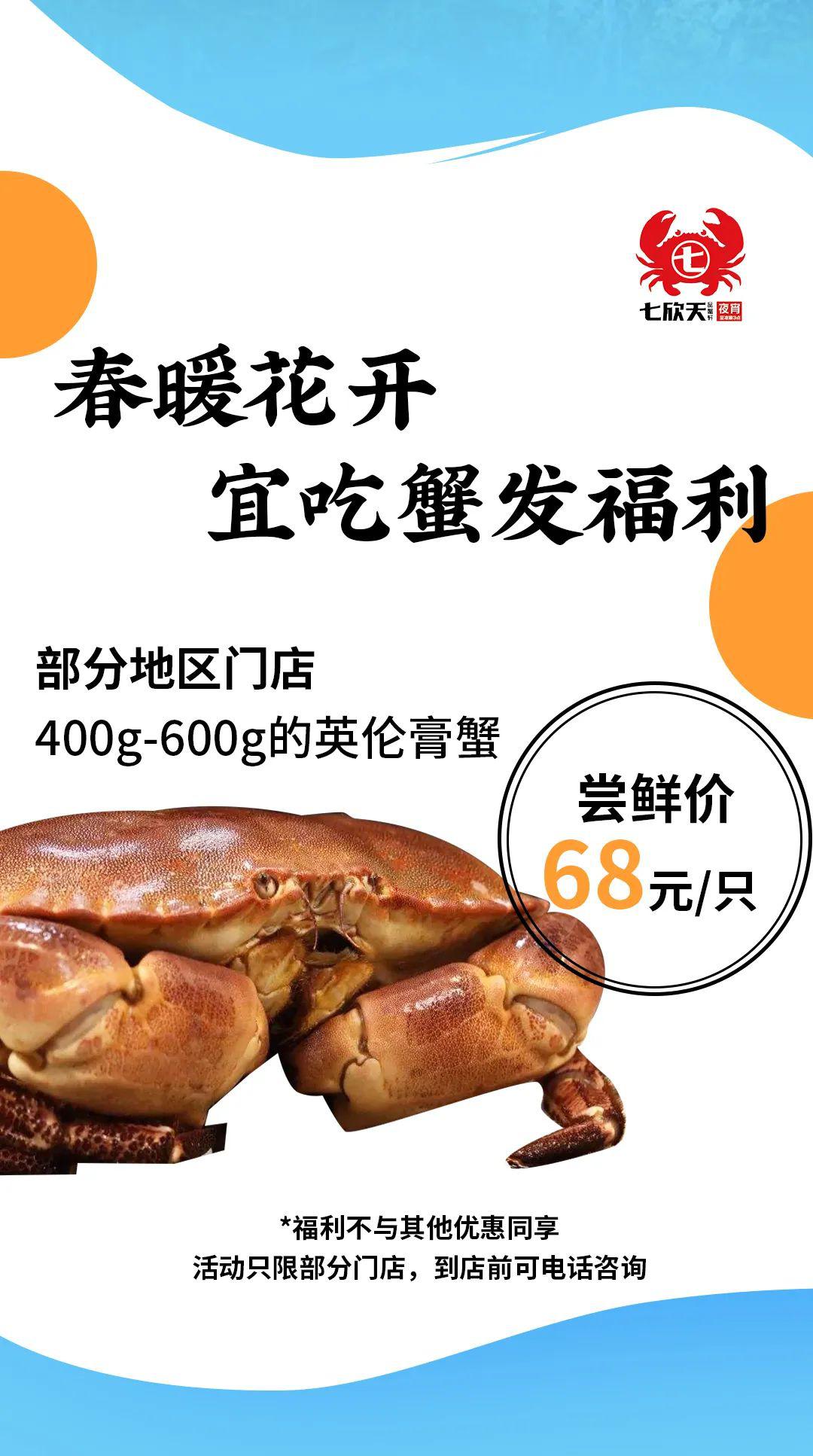 留言送英伦膏蟹爆爆爆60爆黄的英伦膏蟹嚣张上岸太馋人了