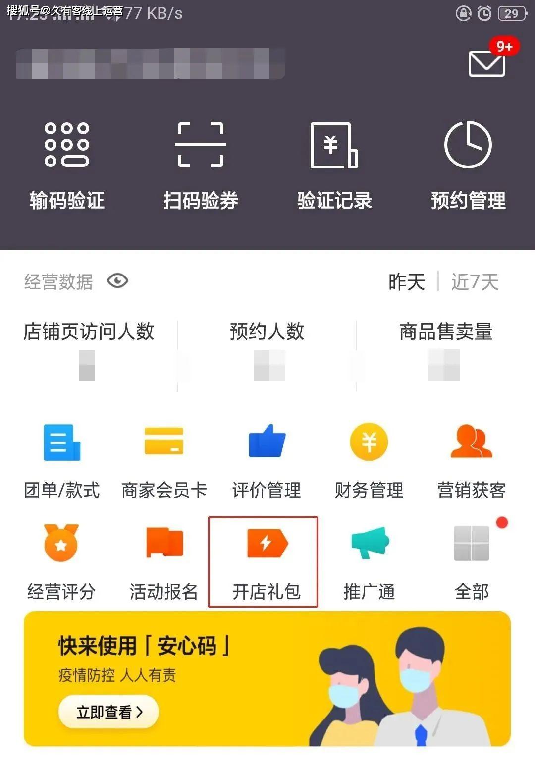 去點評管家app查看新店禮包任務提前準備好團購項目的輪播圖,詳情圖