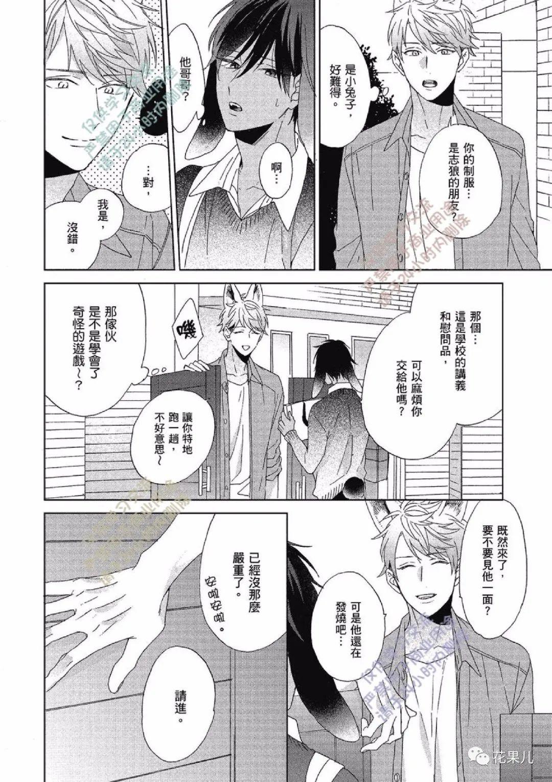 我亲爱的大野狼第05话佐美儿你最可爱了呢