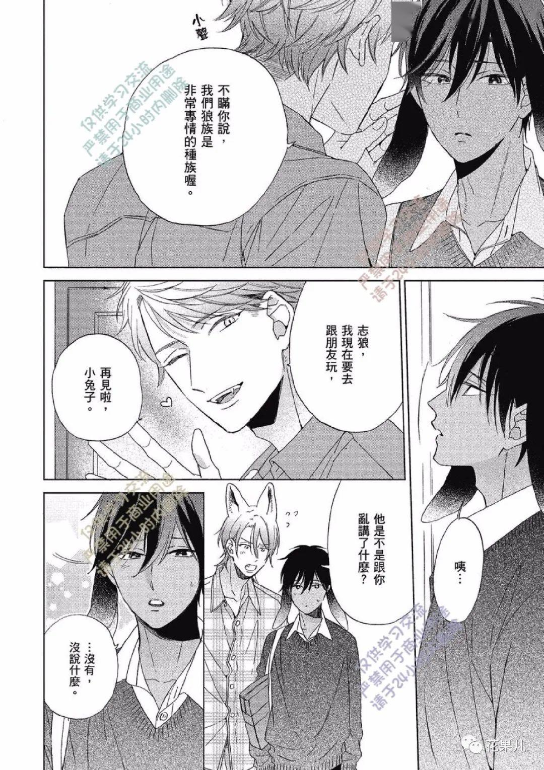 【我亲爱的大野狼】第05话 | 佐美儿,你最可爱了呢!_漫画