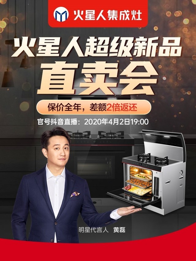 火星人全新x5优雅上市4月2日抖音直卖会钜惠来袭