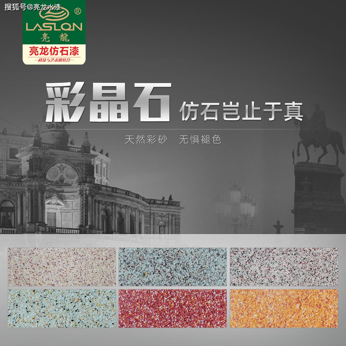 亮龙仿石漆系列——彩晶石色卡 工程案例:太原龙瑞苑真石漆 彩晶石10