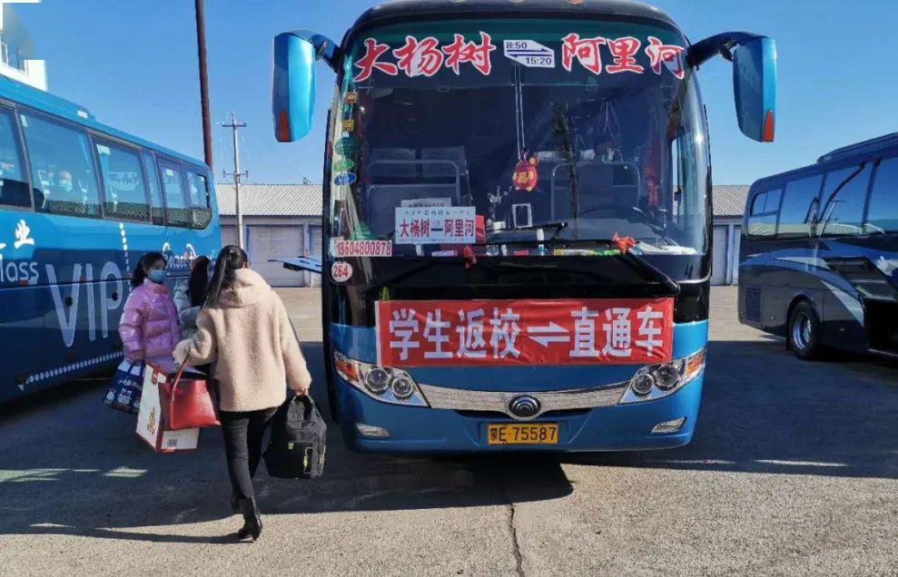 与交警,教育等部门主动对接,根据南部乡镇返校学生人数,协调大杨树