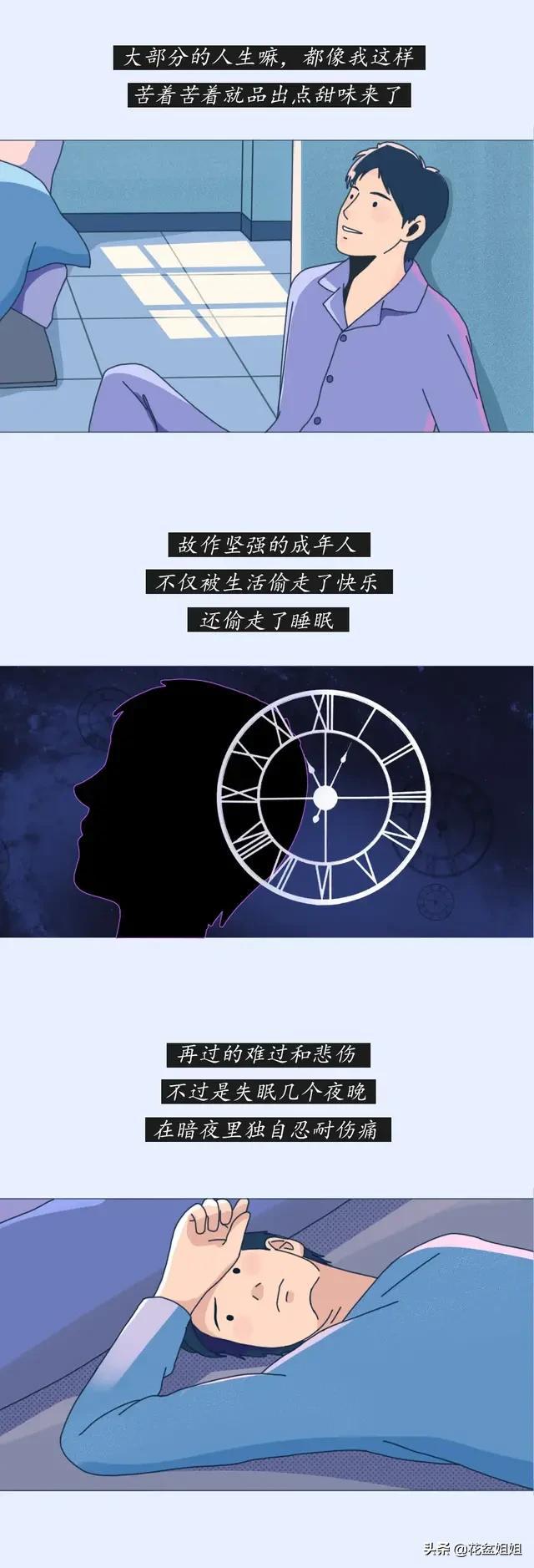 你有多久没十点之前睡觉了?成年人总是在深夜失眠(漫画)