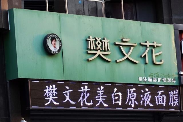 樊文花怎么加盟-樊文花招商加盟介绍