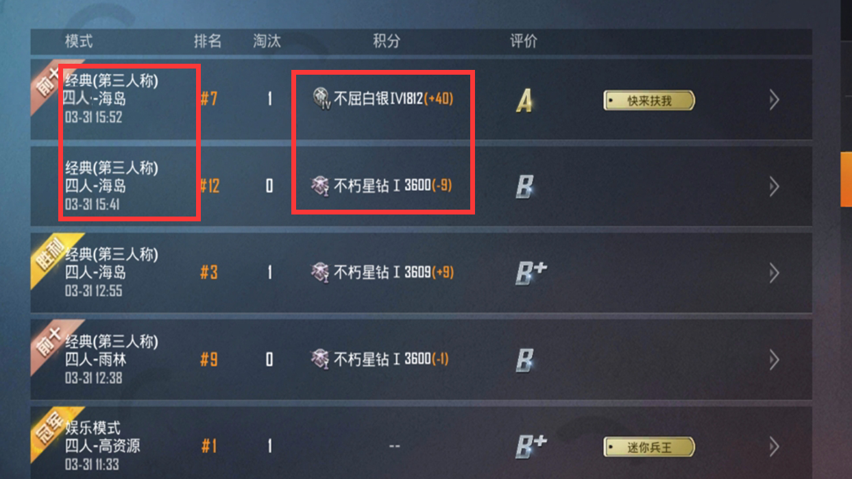 来到和平精英的历史战绩页面,这局经典模式仅使用了11分钟时间,但这