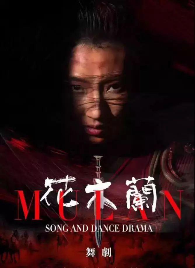 大型原创民族舞剧《花木兰》，看巾帼英雄舞家国情怀！_木兰辞