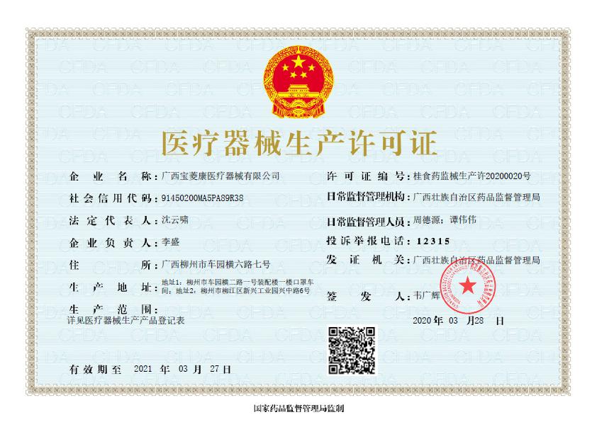 近日,上汽通用五菱旗下广西宝菱康医疗器械有限公司正