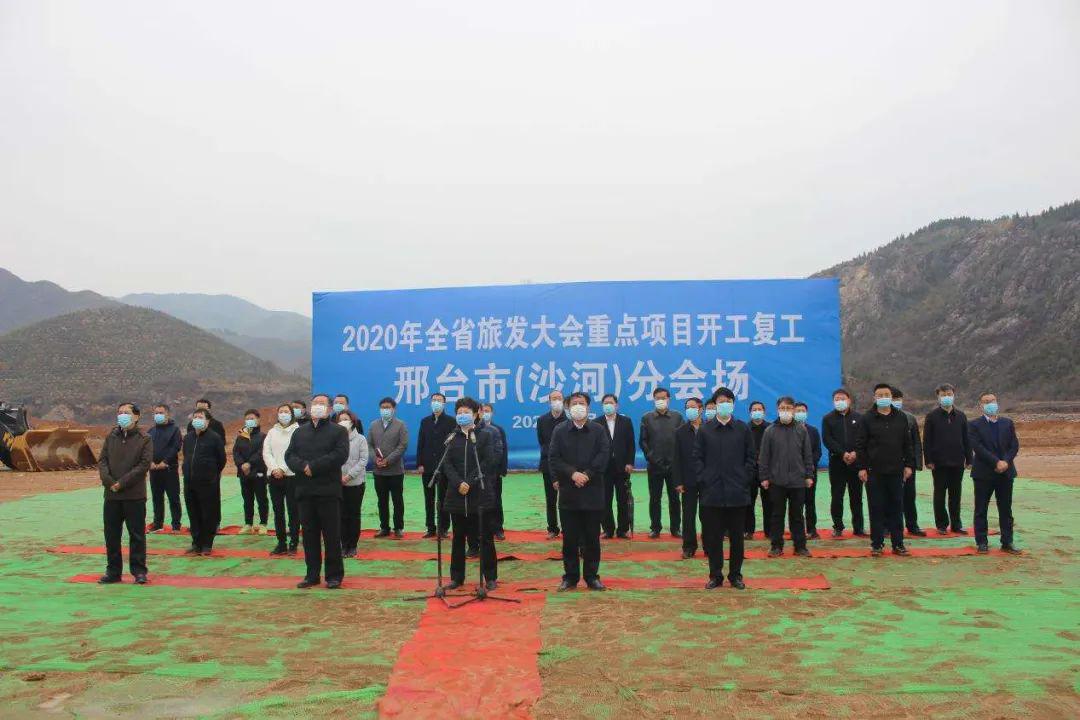 邢台市第四届旅发大会重点项目建设,全面开工复工_沙河