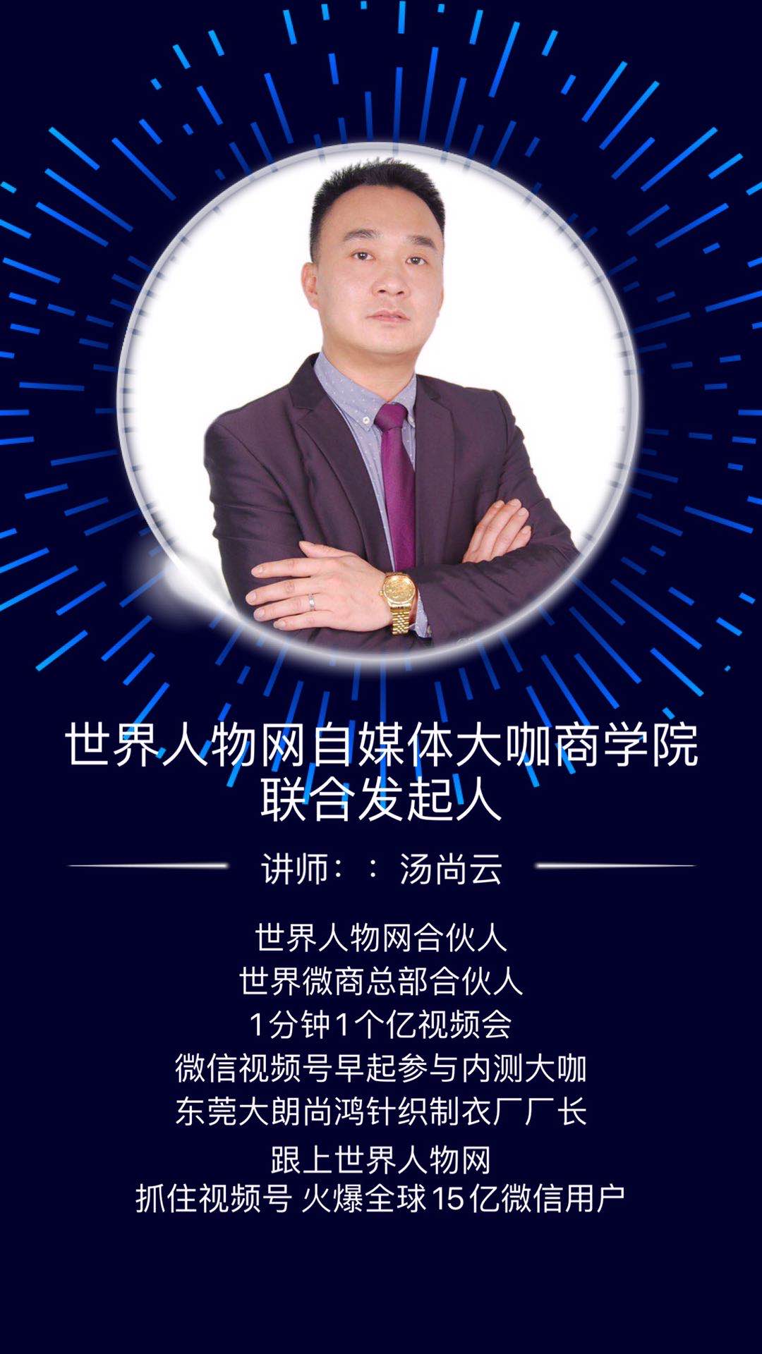 世界人物网独家报道汤尚云企业家