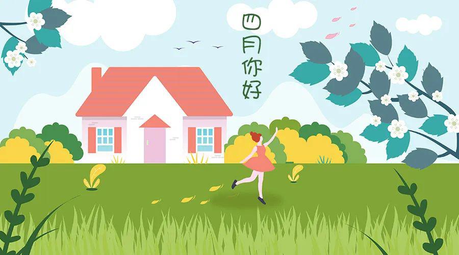 三月再见四月你好一杰夜读