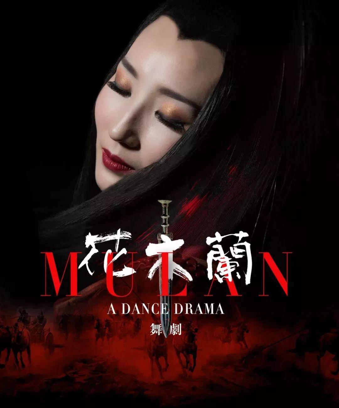 大型原创民族舞剧《花木兰》，看巾帼英雄舞家国情怀！_木兰辞