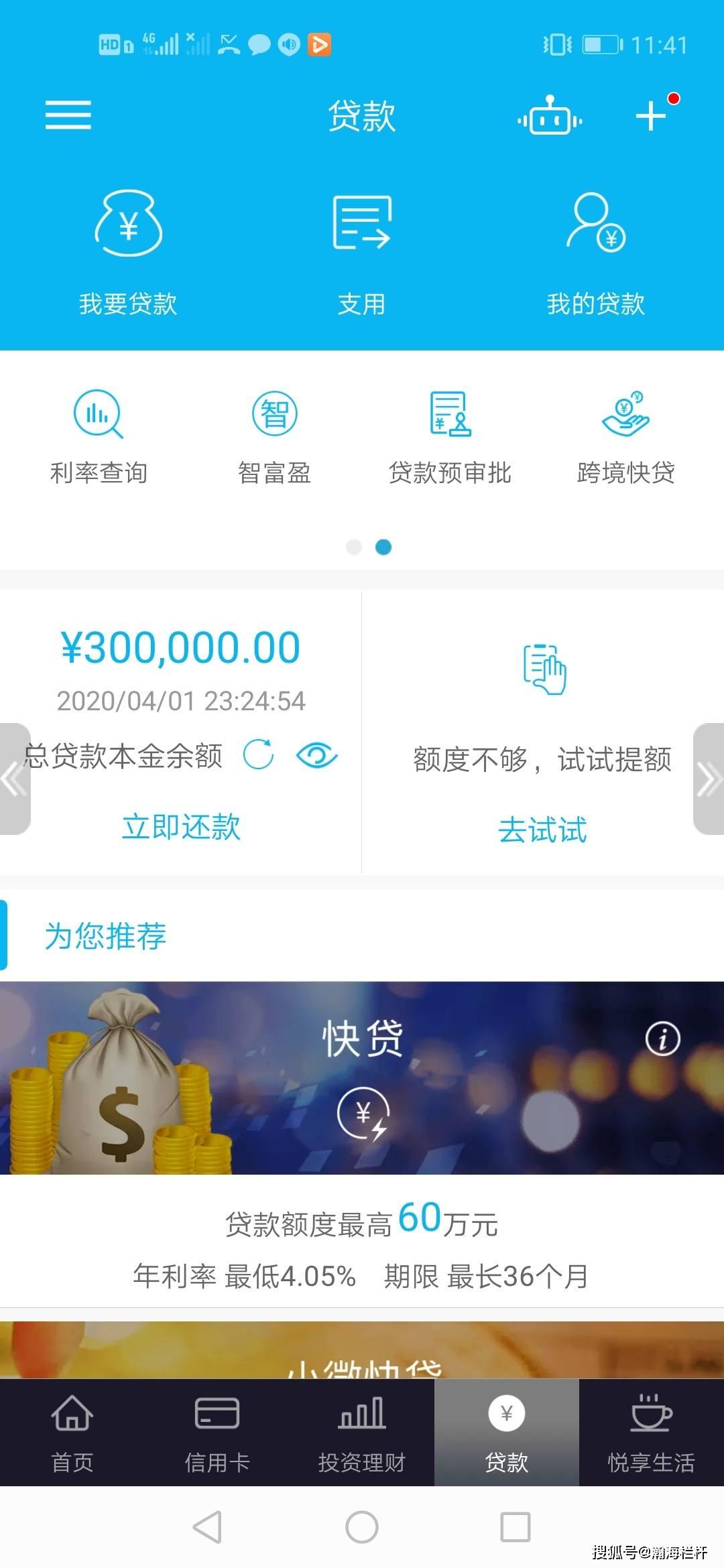 疫情期间银行大放水建行30万快贷秒下急缺钱的你还不上车进行