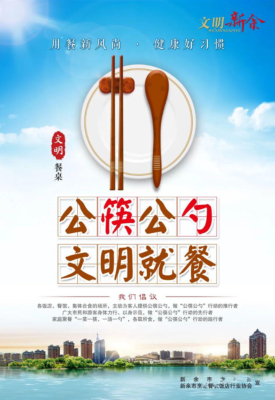 "公勺公筷,文明用餐"新溪在行动