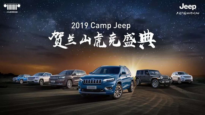 跟随jeep感受那些生命中的那些不可辜负