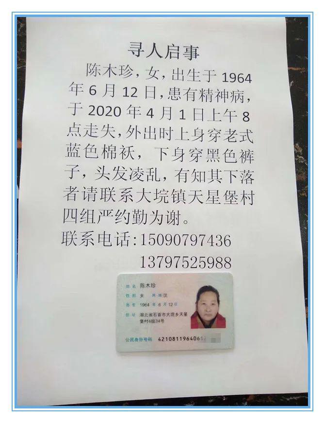 急寻:陈木珍,女,昨天上午失联!