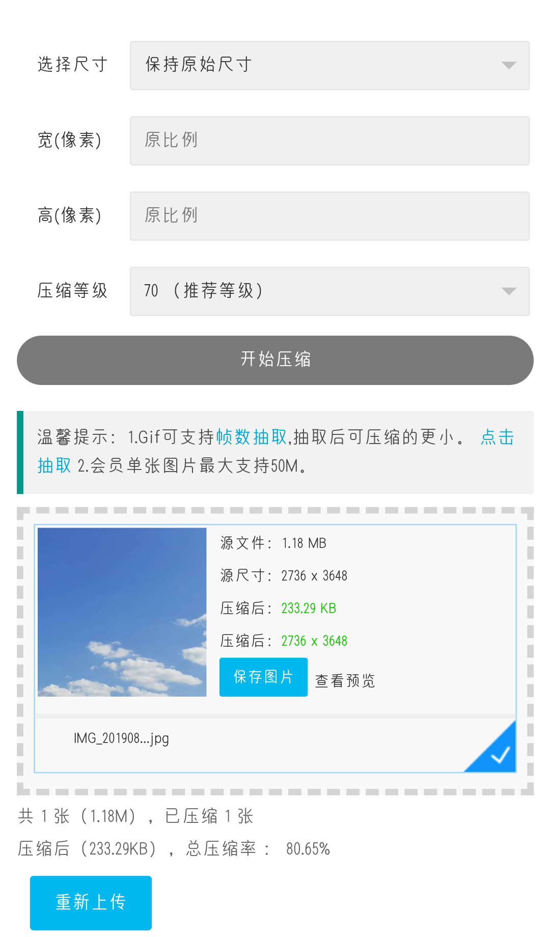 在线压缩照片200k图片