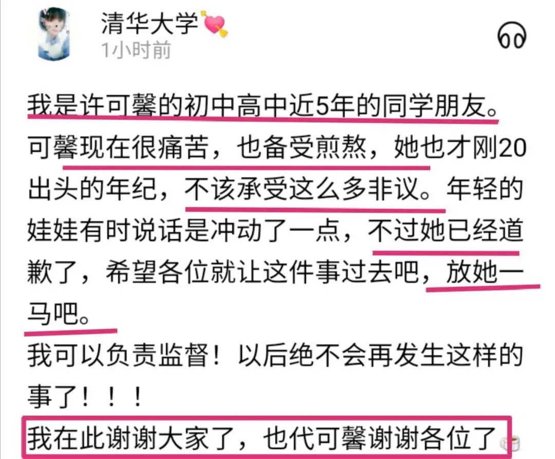 许可馨的道歉揭开了最后一块遮羞布朋友曝其现状父母身份被扒