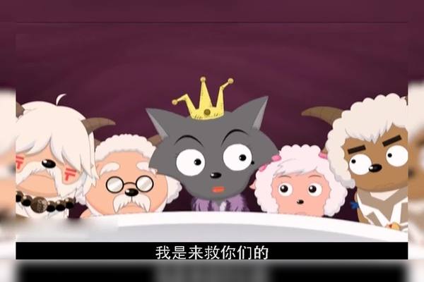 喜羊羊咚咚锵大义灭亲抱住哥哥不撒手给小羊制造时间