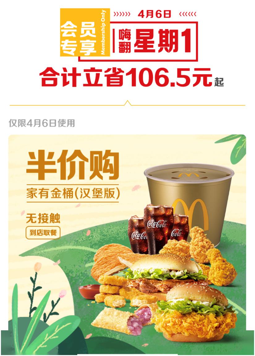 薅羊毛啦麦当劳半价肯德基99元拿下