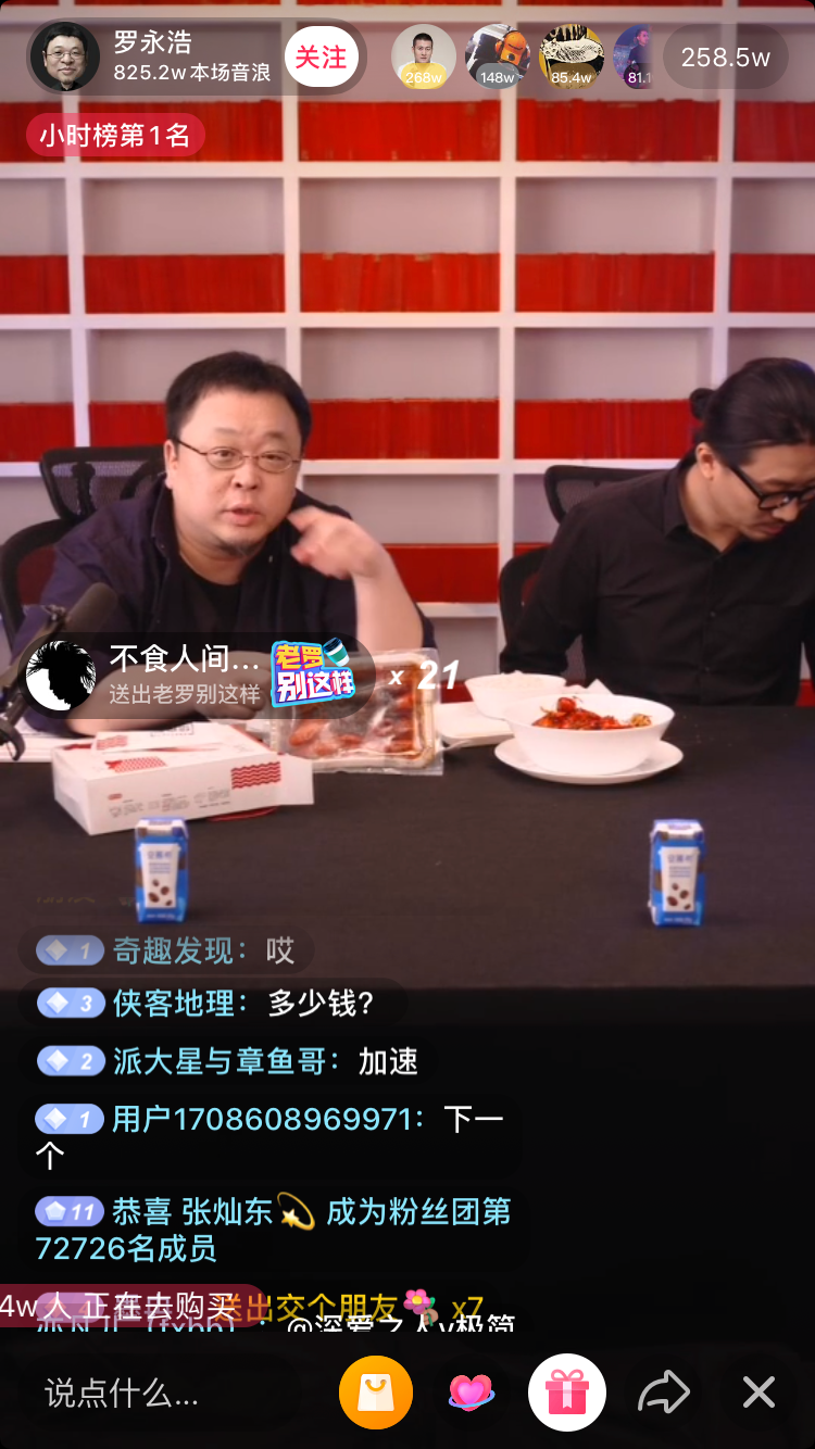 直播卖火箭4000万有人下单了还有罗永浩直播首秀带货上亿元