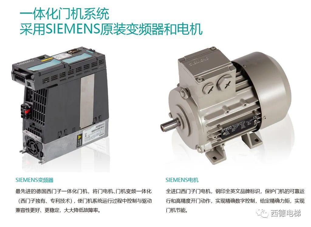 江苏西德电梯有限公司是西门子集团在国内电梯领域的唯一战略合作伙伴