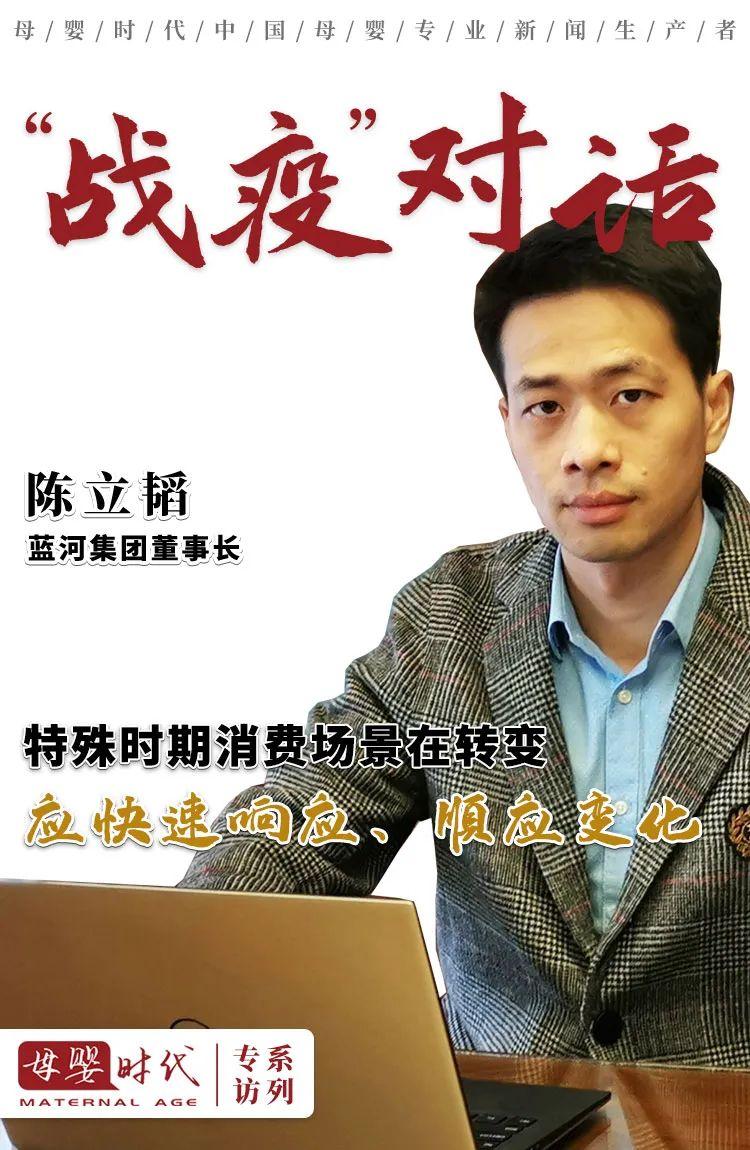 陈立韬:特殊时期消费场景在转变,应快速响应,顺应变化_蓝河