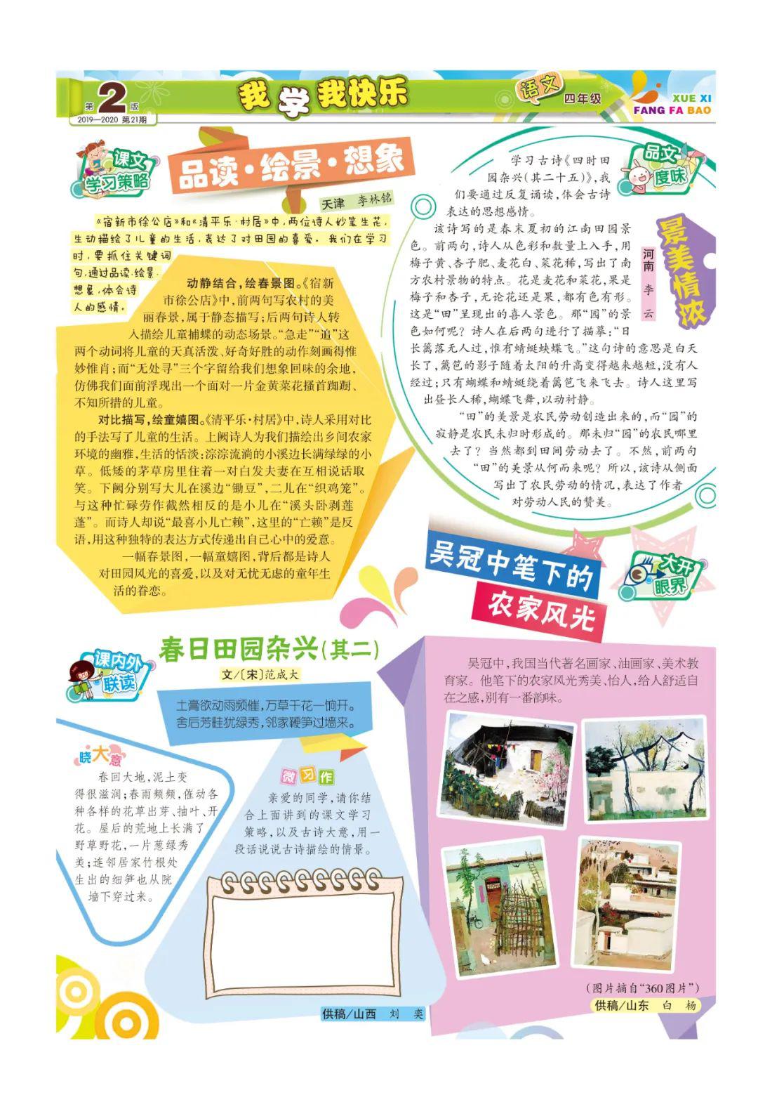 学习方法报小学语文四年级第2122期