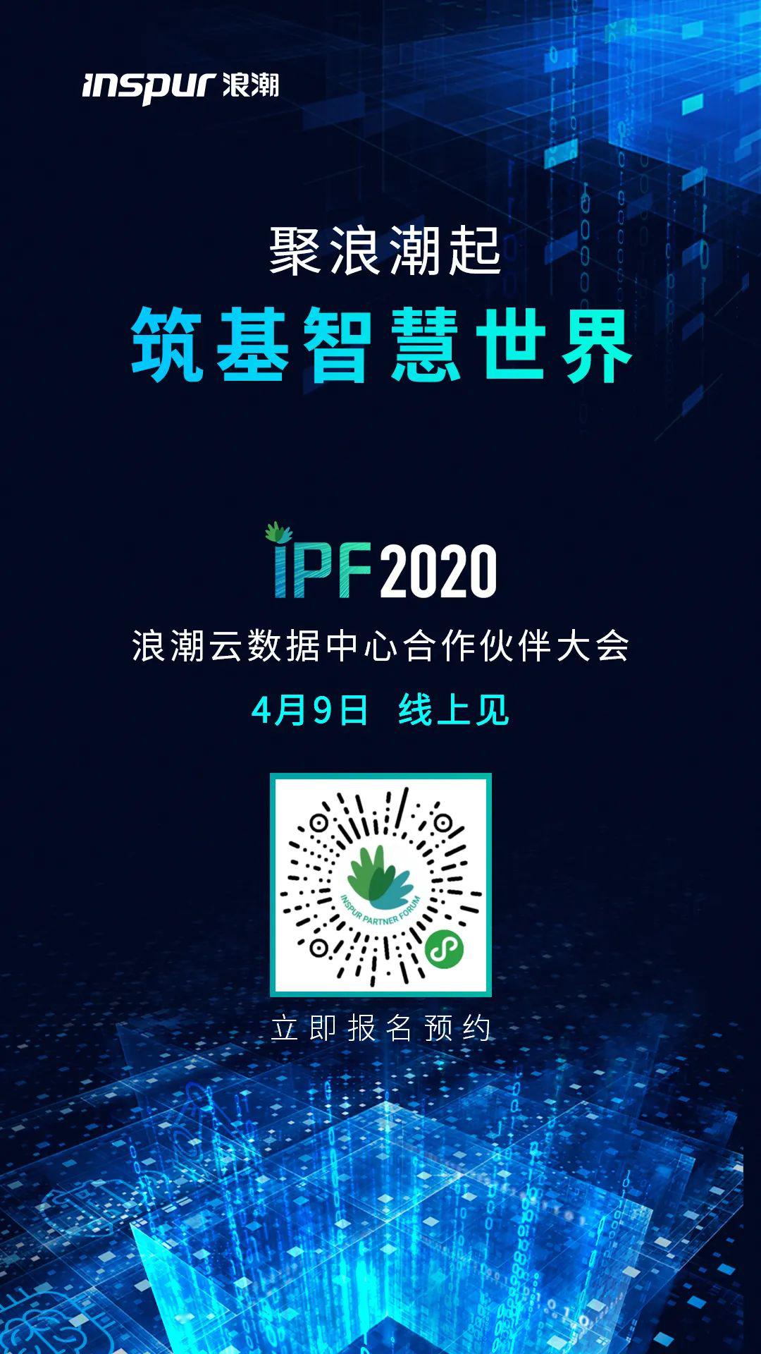开启2020浪潮新财年的不止10个第一