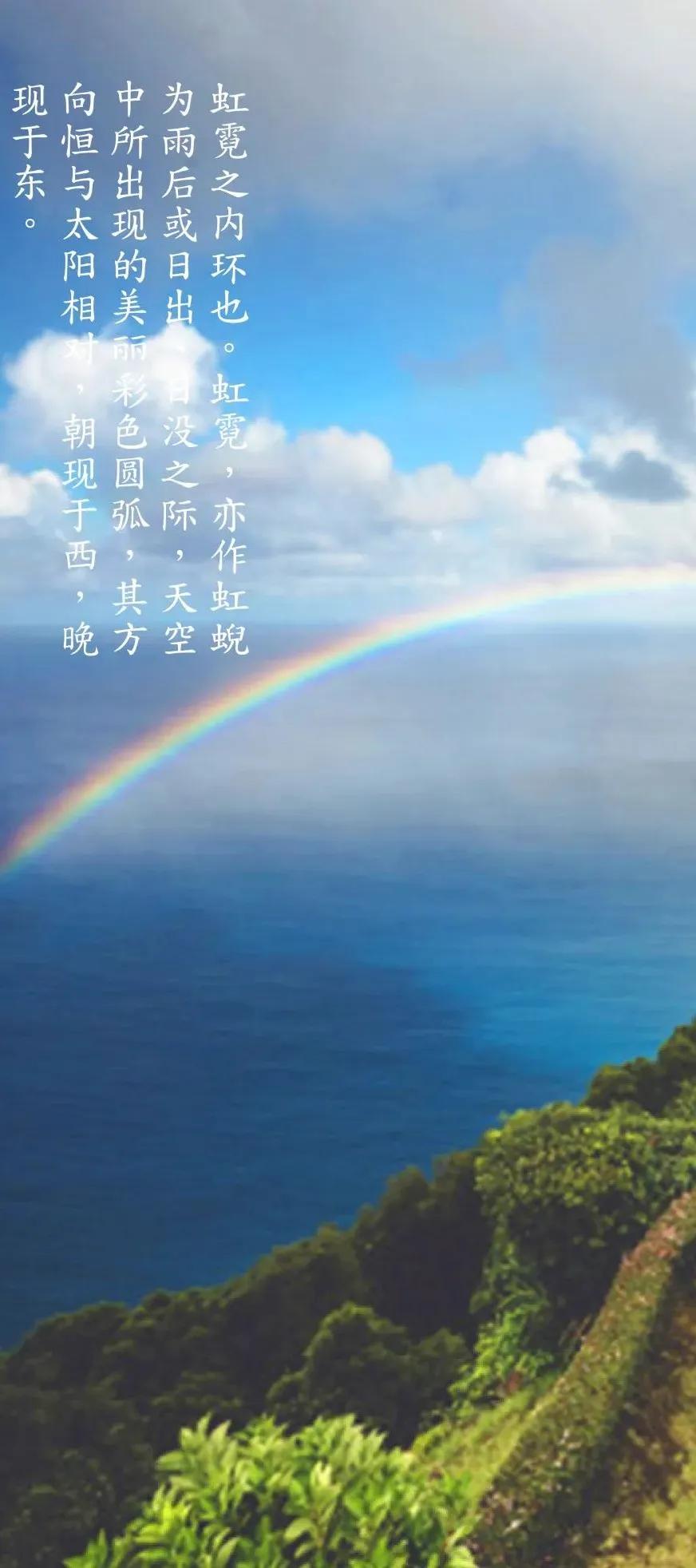 空实清明三候虹始见虹桥始见雨初晴清明节到了