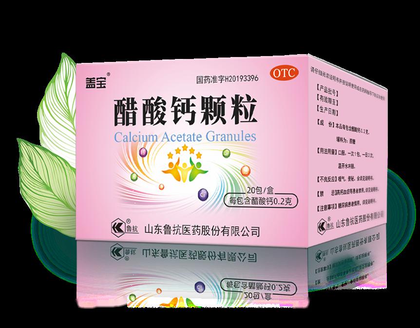 鲁抗医药otc产品醋酸钙颗粒获批上市