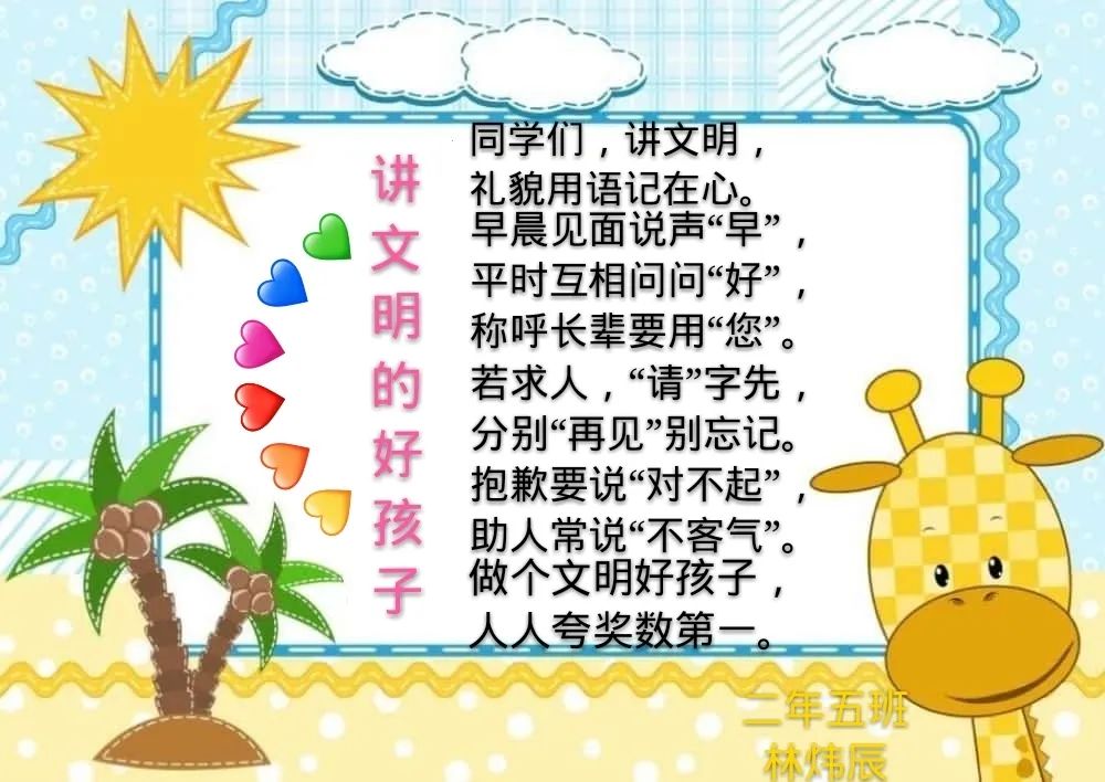 小规则大文明|润声语言 知礼文明——二年段"语言礼"展示_礼仪之邦