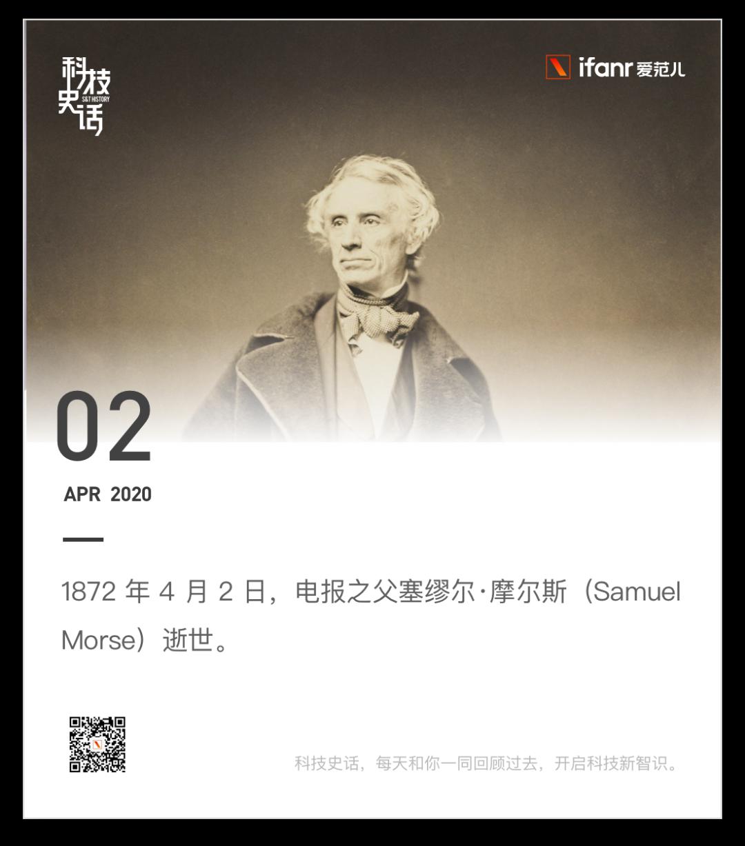 1872 年 4 月 2 日,电报之父塞缪尔99摩尔斯(samuel morse)逝世