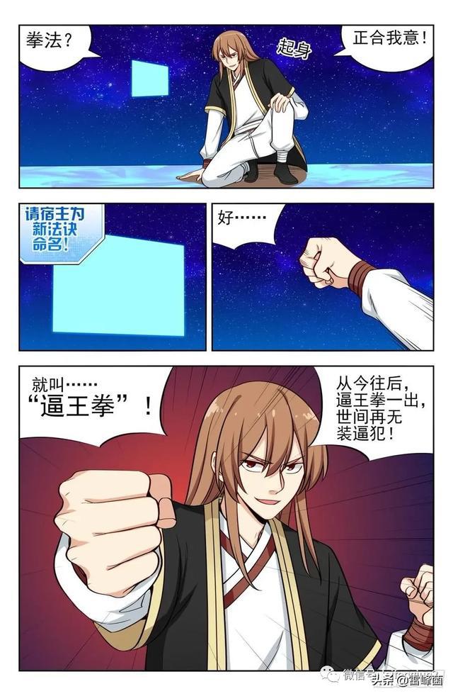 最强反套路系统第207话顺心意