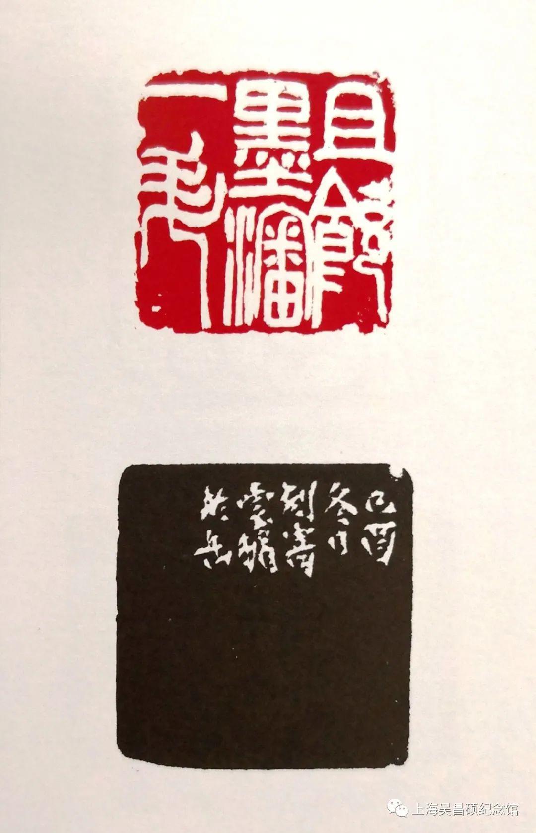 吴昌硕篆刻砚铭精粹及名家赏析之五