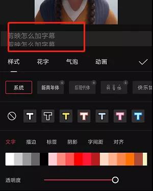 剪映怎么加字幕图片