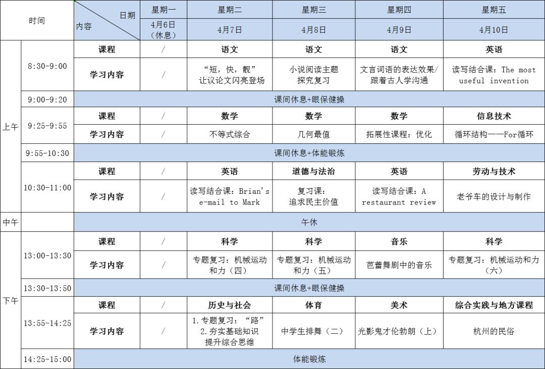 2020年春季学期延迟开学时段而下周杭州的娃们也将继续进行网课学习