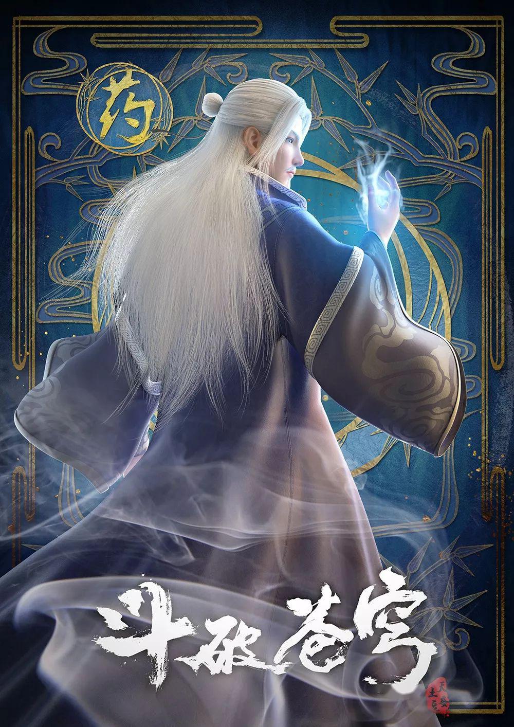 斗破苍穹图集动画角色海报合辑