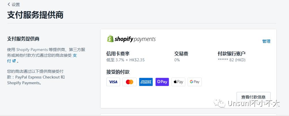 我居然不花钱成功申请了shopify payment_stripe
