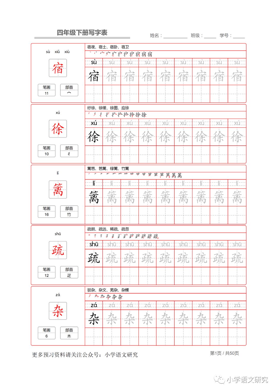 部编版小学语文四年级下册生字练字帖可存图打印