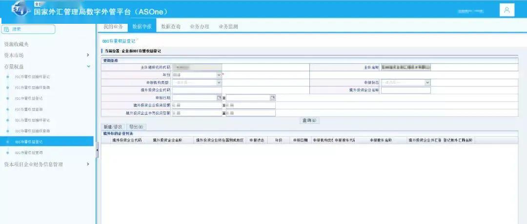 指南fdi多報合一odispv存量權益申報開始了