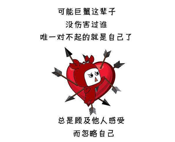 论死撑硬扛巨蟹座世界第一