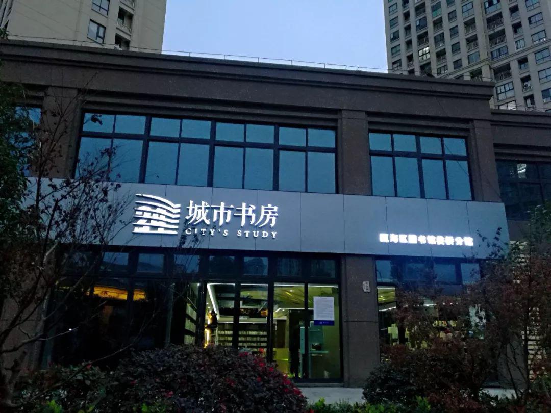 喜报:瓯海区图书馆获国家级荣誉,成全省唯一上榜的区(县)馆