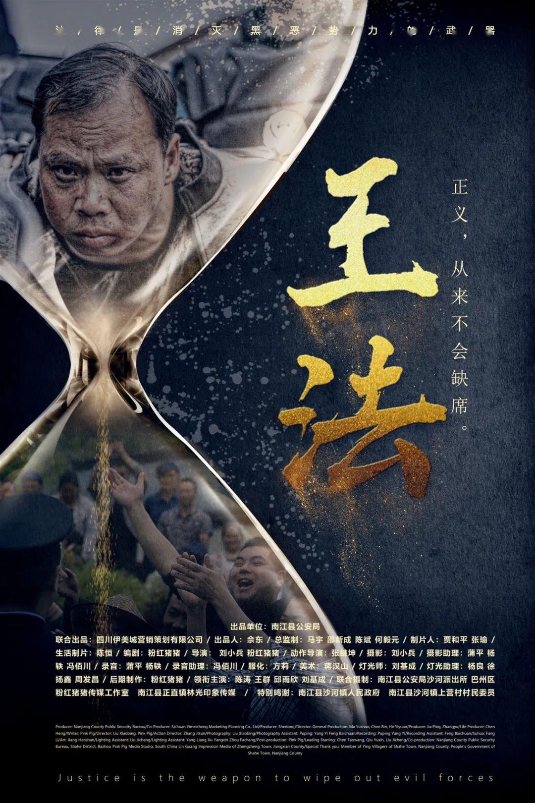 微电影《王法》周小波,艺名:粉红猪猪,电影导演/编剧/剪辑师/歌手