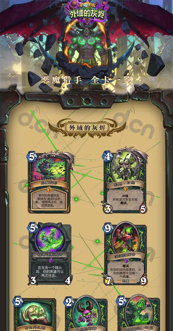 炉石传说全新职业恶魔猎手全部45张卡牌一览