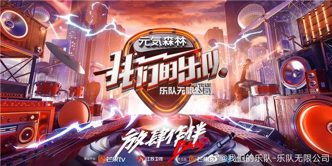 2020年国内首档乐队综艺!《我们的乐队》如何进行"乐队养成"?