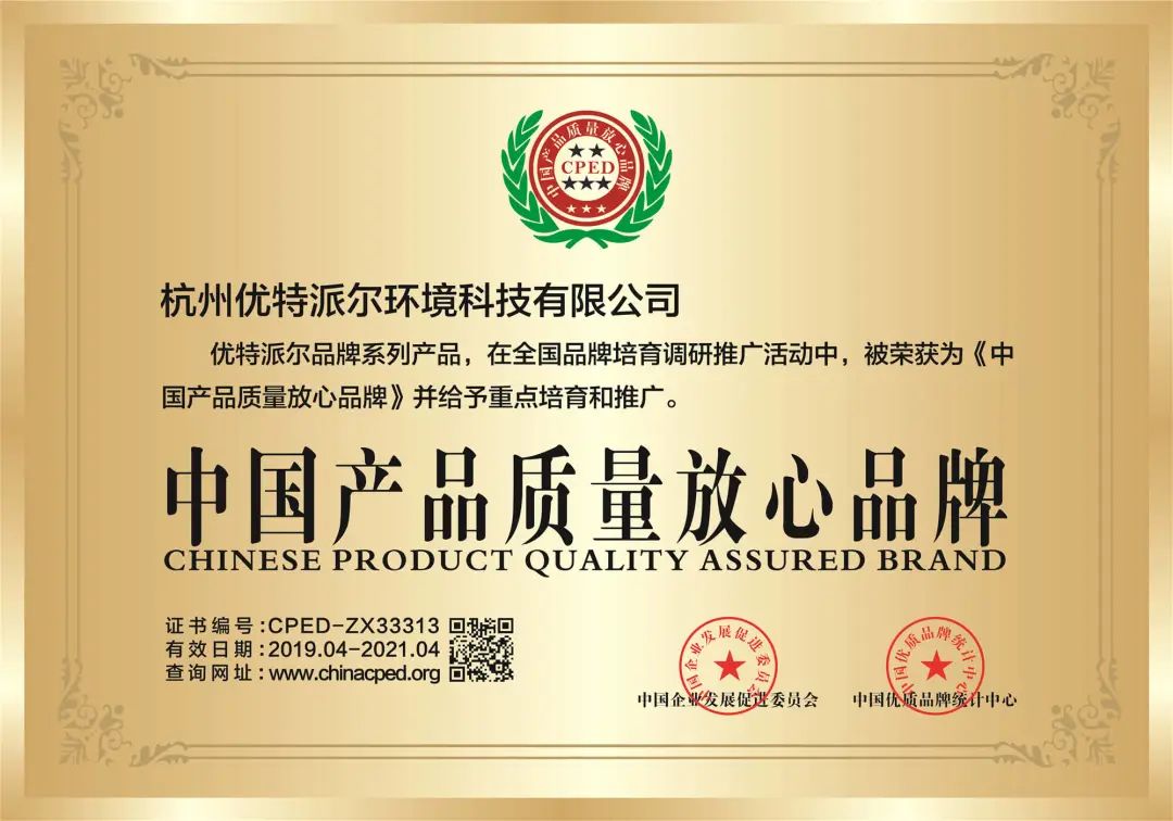 获奖不断优特派尔品牌荣获全国消费者放心满意品牌殊誉实力体现